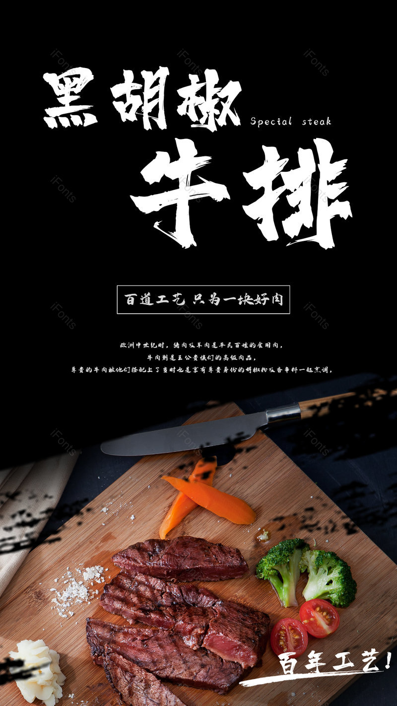 黑胡椒牛排经典美食新鲜可口餐饮美食平面海报,设计模板,设计模板大全,设计模板下载